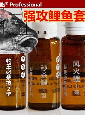 上海致胜鱼不吃 强攻鲤鱼套装竞技黑坑水库钓鱼小药鱼饵添加剂