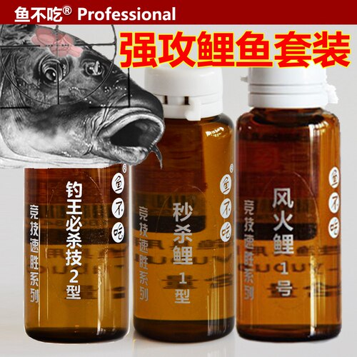 上海致胜鱼不吃 强攻鲤鱼套装竞技黑坑水库钓鱼小药鱼饵添加剂