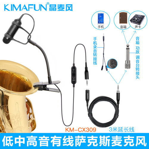 Kimafun/晶麦风无线萨克斯专用