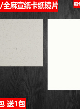 宣纸卡纸白色麻纸生宣卡纸国画宣纸 加厚写生卡纸 熟宣纸水墨山水