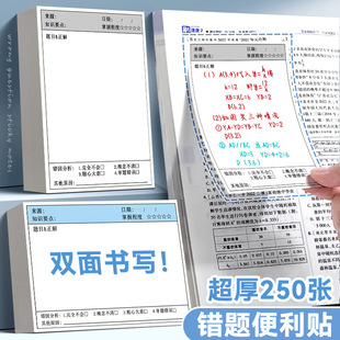 错题便利贴自粘便签纸改错贴纸学生英语单词数学订正课堂作业