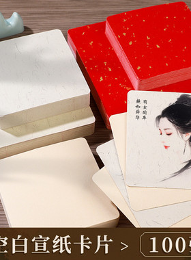 红色加厚宣纸书法练字卡10厘米熟宣半生熟绘画空白专用纸