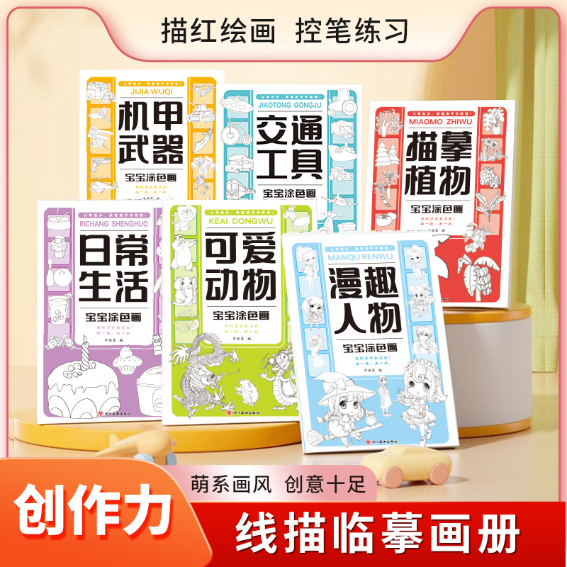 3-6岁幼儿园儿童卡通控笔训练线描临摹涂色画册涂鸦本