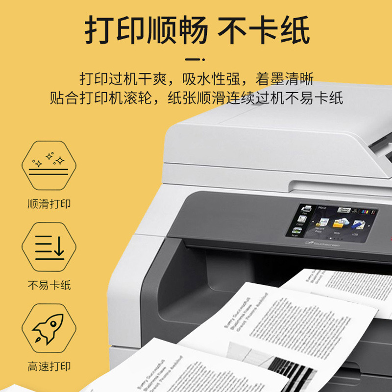 70gA4复印打印办公用纸500张白纸草稿纸学生家用