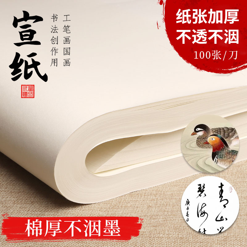 加厚半生熟宣纸书法练字临摹国画绘画软卡学生毛笔专用纸