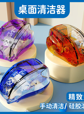 学生儿童迷你桌面清洁小车铅笔屑橡皮屑清扫器手推滑行垃圾车