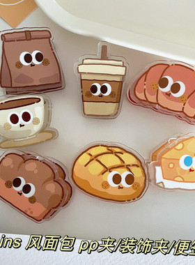 ins风卡通面包可爱封口夹便签夹学生用pp夹子装饰礼品