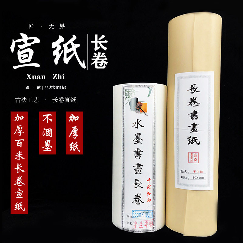 百米加厚长卷生宣纸国画写意书法初学者创作练习专用纸,文具电教/文化用品/商务用品,宣纸,淘宝优惠券,粉丝福利购,淘宝优惠卷