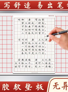 硬笔书法专业楷书硅胶垫板练字网格方格加厚防潮学生用