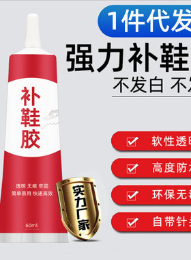 专用树脂软性防水强力快速补鞋胶运动鞋皮鞋开胶修复胶