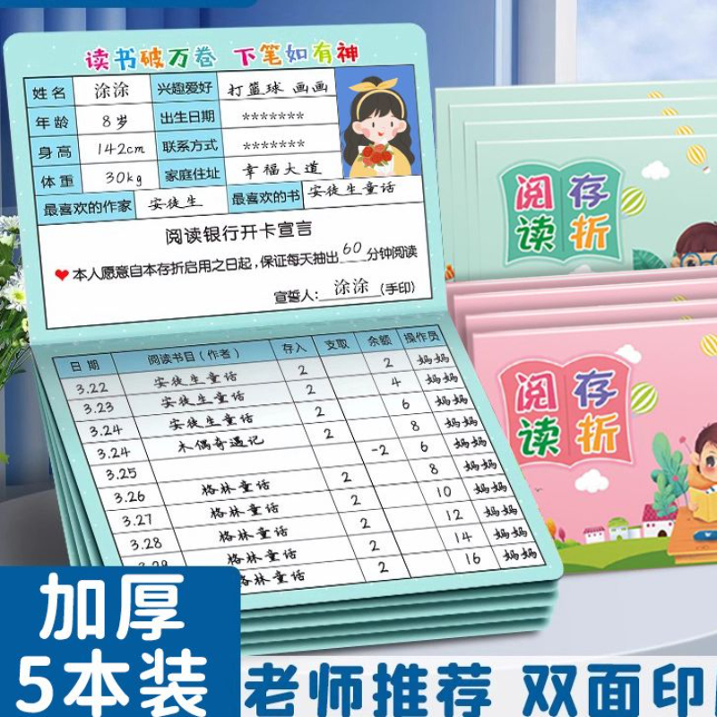 儿童阅读存折本读书积分记录卡心愿卡一学期够用5本套装