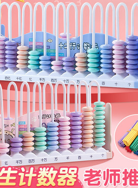 儿童益智数学计数器小学一年级算术玩具加减教具早教启蒙算盘珠算
