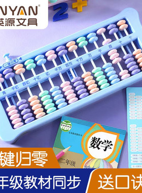 英源小学一二年级数学教具算盘儿童益智算术玩具计数器启蒙