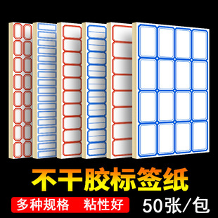 办公不干胶标签贴50张空白手写标签纸价格贴自粘性名字贴口取纸