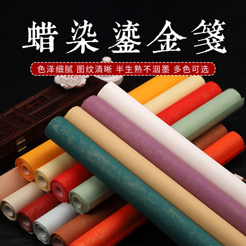 蜡染鎏金笺古法宣纸4尺6尺书法半生熟国展复古手写空白宣纸,文具电教/文化用品/商务用品,宣纸,淘宝优惠券,粉丝福利购,淘宝优惠卷