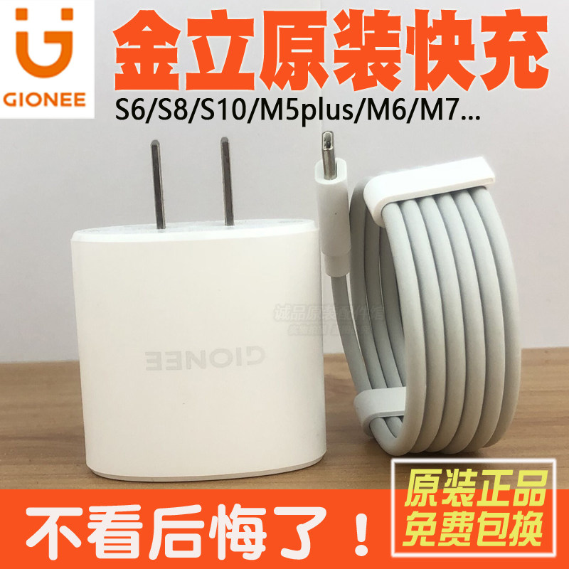 金立数据线m7原装快充电器m5/s9/s10/f106数据线s6闪充电头m6plus