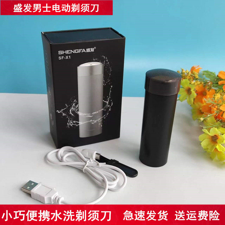 盛发全身水洗车载充电剃须刀
