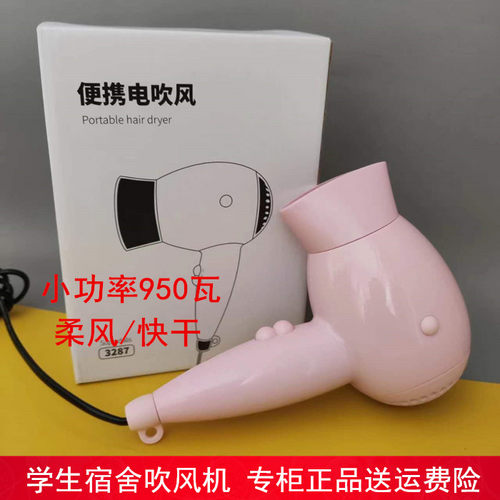 大力士吹风机小功率950W