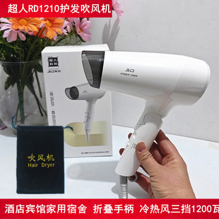 超人学生电吹风机冷热风护发折叠不伤发1200瓦大风力家用酒店宾馆