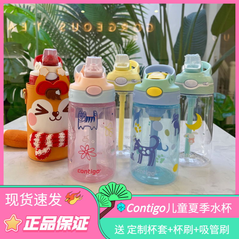 现货美国 Contigo康迪克儿童吸管杯防漏 学生运动水杯 宝宝水壶