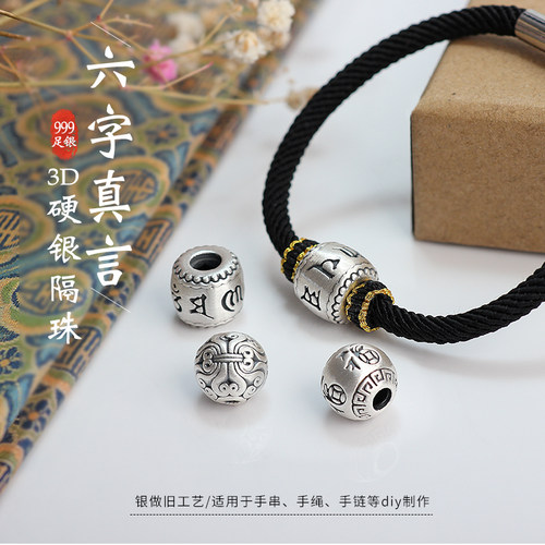 足银六字真言diy银配件编绳隔珠