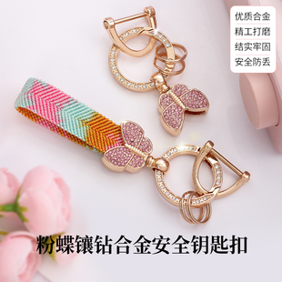 高级感镶钻蝴蝶钥匙扣配件女汽车钥匙环圈手工编绳diy包包挂件