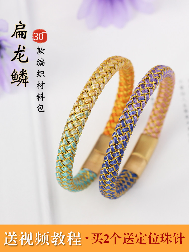 FLAT DRAGON SCALE RED BRACELET GOOD LUCK HAND-WOVEN SELF-WOVEN DIY BRAIDED ROPE MATERIAL PACKAGE PUT HAIR CHRISTMAS NEW YEARS DAY GIFTS