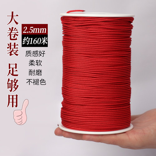 如意绳2.5mm大卷diy吊坠挂绳