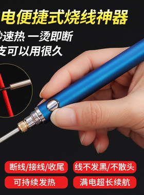 2秒速热烫线笔温控手持款断线绳