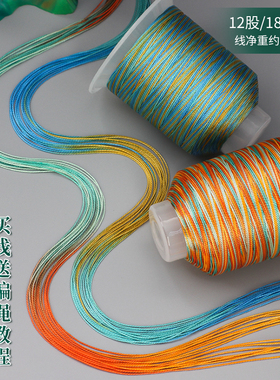 12股100克加长版18股线段染股线编织端午五彩绳编龙绳线diy钥匙扣