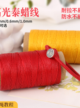 高光泰蜡高端蜡线手工DIY编织手绳手链项链珠宝老金色金刚结线材