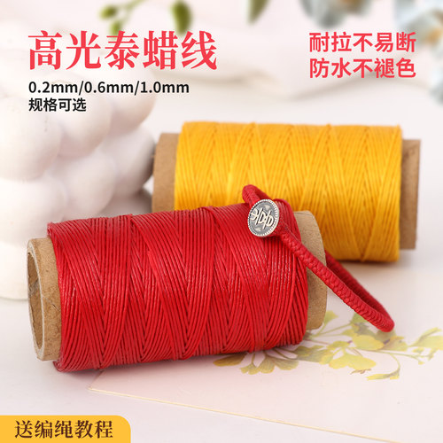 高光泰蜡线耐磨耐拉手工编织线