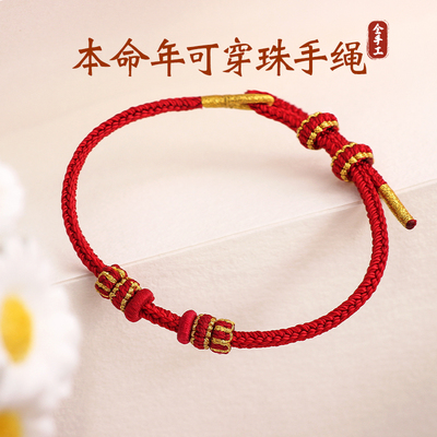 本命年手绳红绳可串珠半成品手链