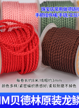 进口线4MM龙纹线无弹力红色绳子吊坠绳挂绳手工编织高档手把件绳