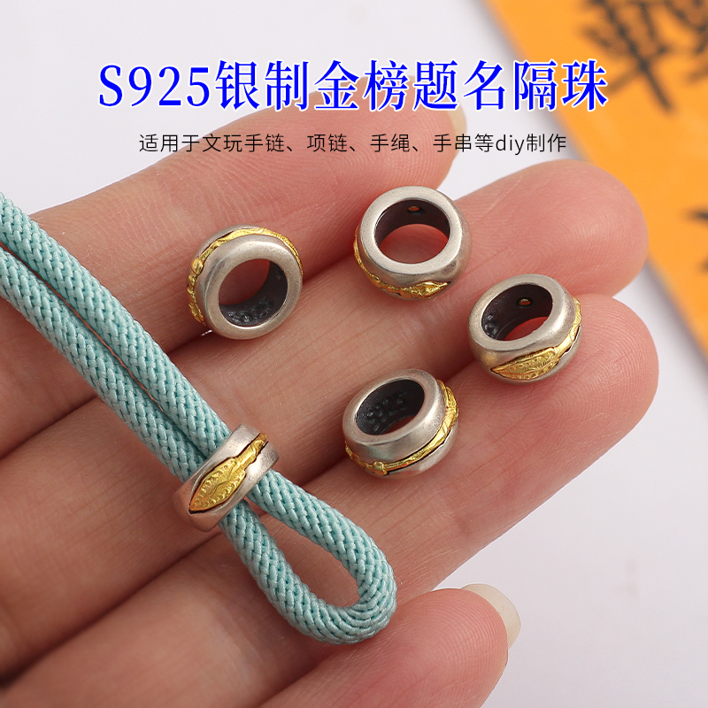 S925银制隔珠diy手链项链复古