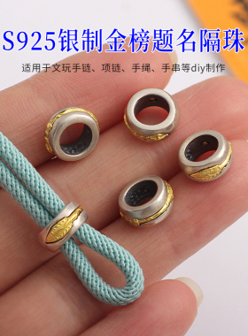 S925银制隔珠diy手链项链复古