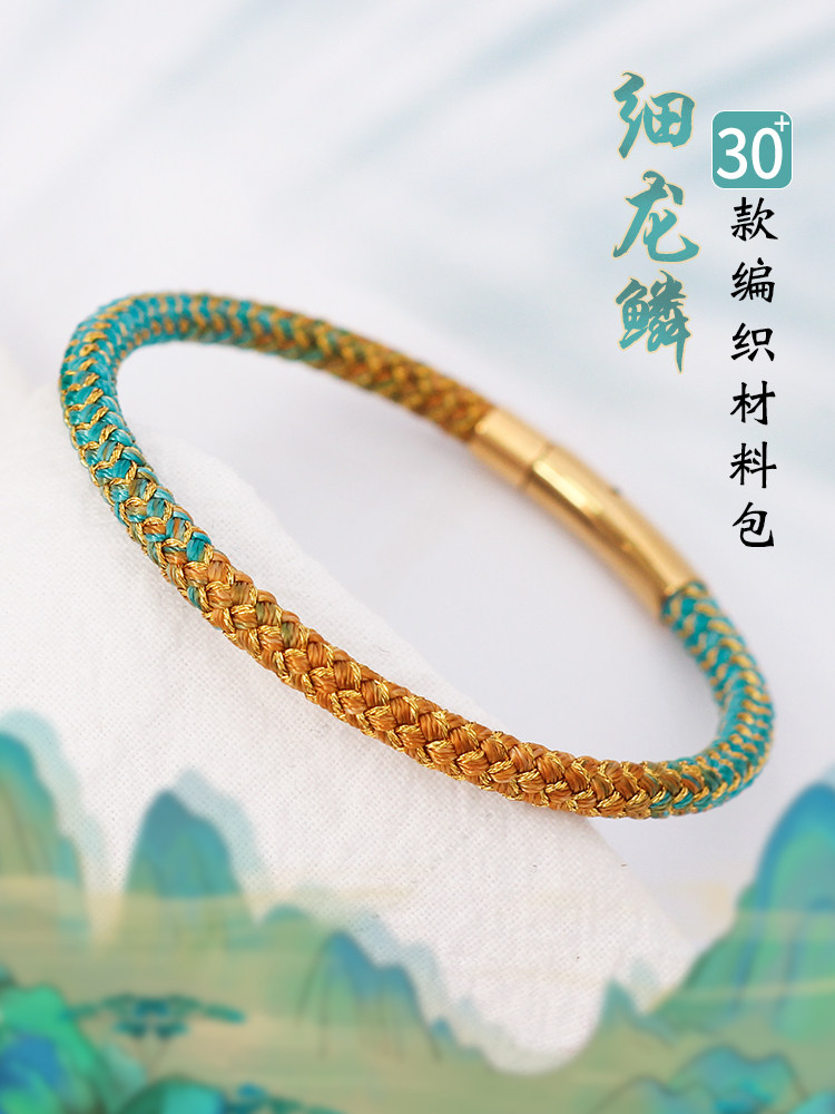 THIN ROUND DRAGON SCALE BRACELET KOI GOOD LUCK ROUND BRACELET SELF-KNITTING HAND-WOVEN DIY MATERIAL BAG ACCESSORIES FOR MEN AND WOMEN