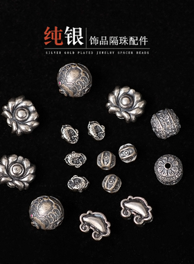 艾可森饰品S925银手工diy隔珠
