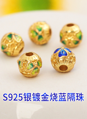 S925银镀金烧蓝隔珠diy手链配件