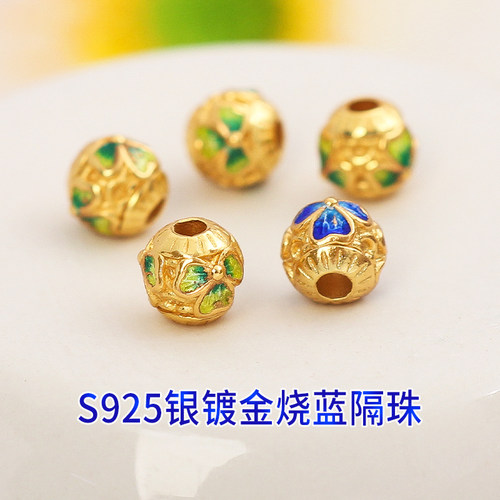 S925银镀金烧蓝隔珠diy手链配件