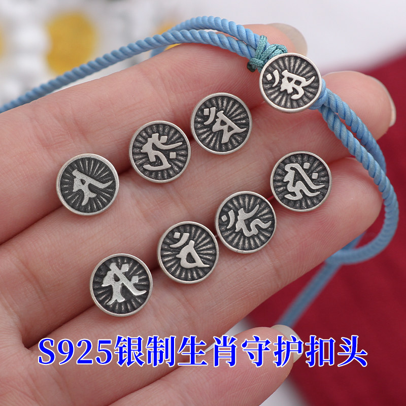 S925纯银生肖八大守护神扣子扭扣手工编手绳结尾扣项链手链扣接头