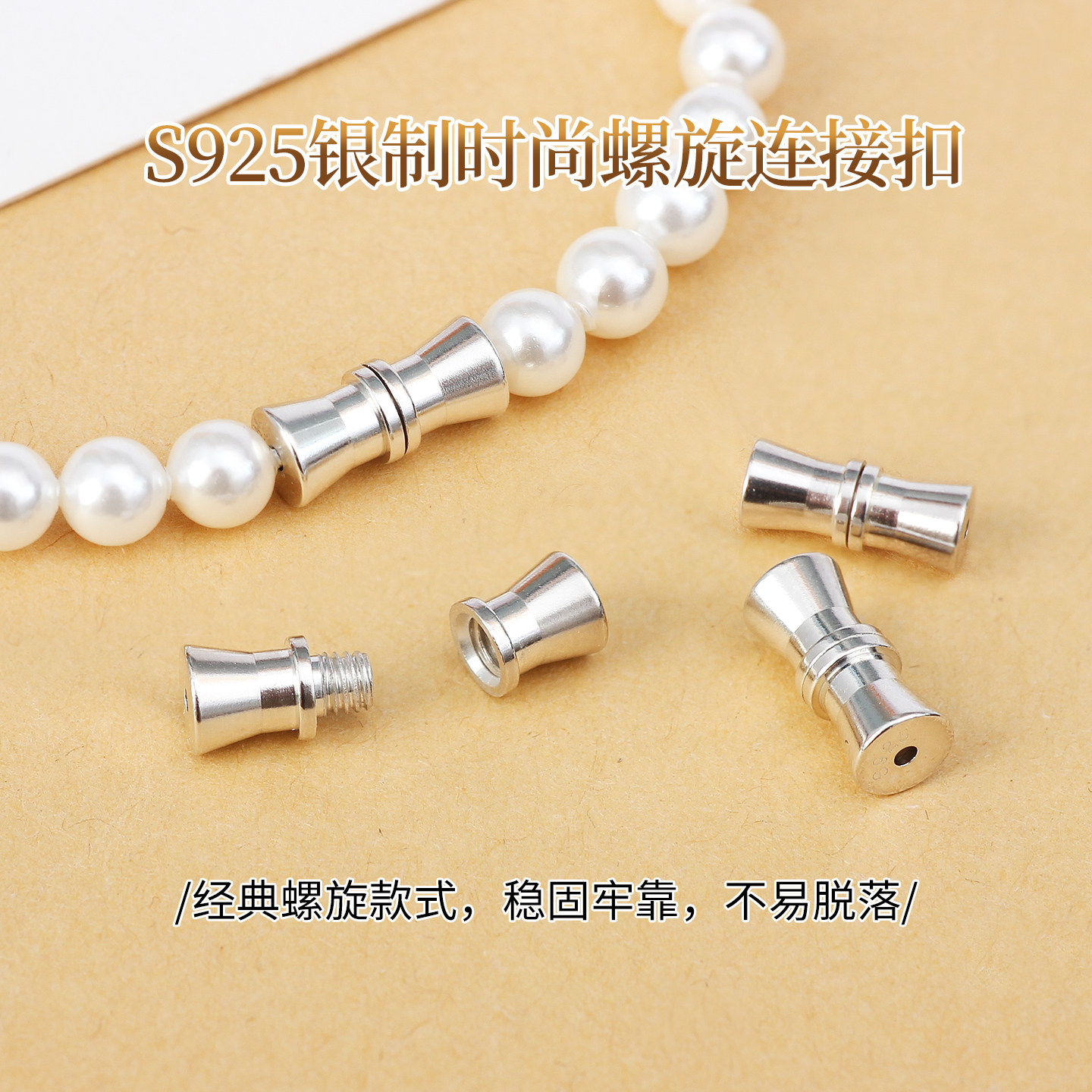 925纯银穿珍珠项链扣头diy小米珠手链螺纹连接扣螺丝扣饰品配件