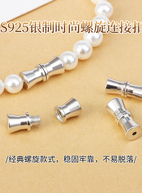 S925银制螺旋连接手链扣头