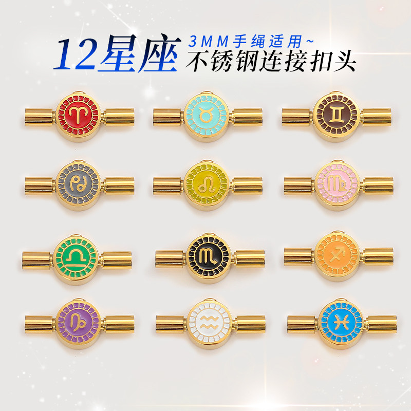 十二星座本命年红绳手链扣接头diy项链扣子配件编手绳滴胶连接扣,饰品/流行首饰/时尚饰品新,扣,淘宝优惠券,粉丝福利购,淘宝优惠卷