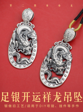 足银本命龙吊坠项链绳护身符挂件