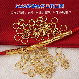 S925纯银镀金圆圈圆环开口闭口手串项链扣接口diy手工首饰品配件