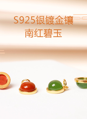 S925纯银镀金镶天然南红碧玉小吊坠手链编绳红绳女耳饰品diy材料