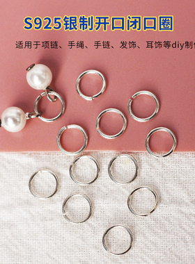 开口闭口仔小环银圆圈DIY配件