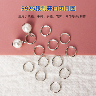 925纯银圈开口闭口圈连接用小圈仔小环银圆圈饰品DIY配件手串项链