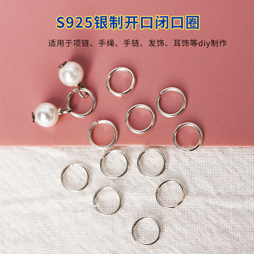 开口闭口仔小环银圆圈DIY配件